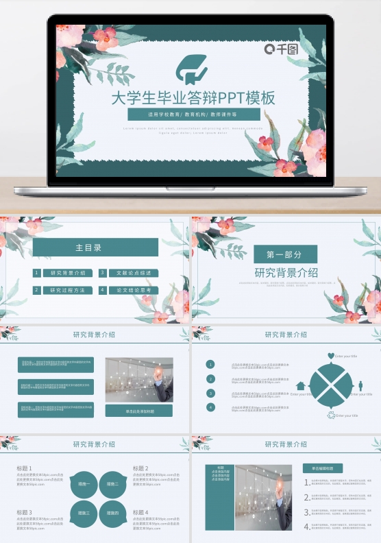 简约花卉小清新大学生毕业答辩PPT模板