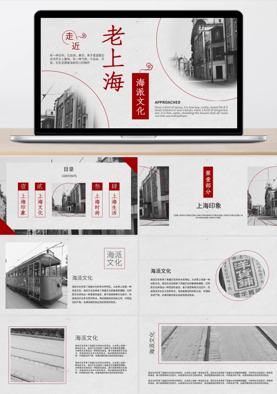 老上海ppt