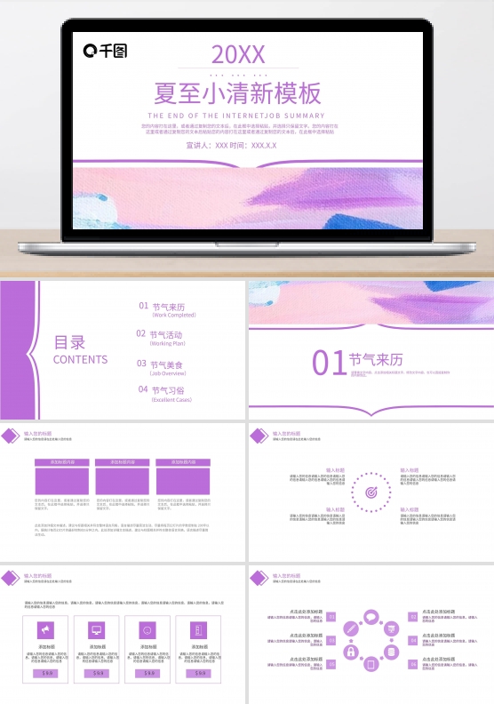 夏至小清新宣传策划PPT模板