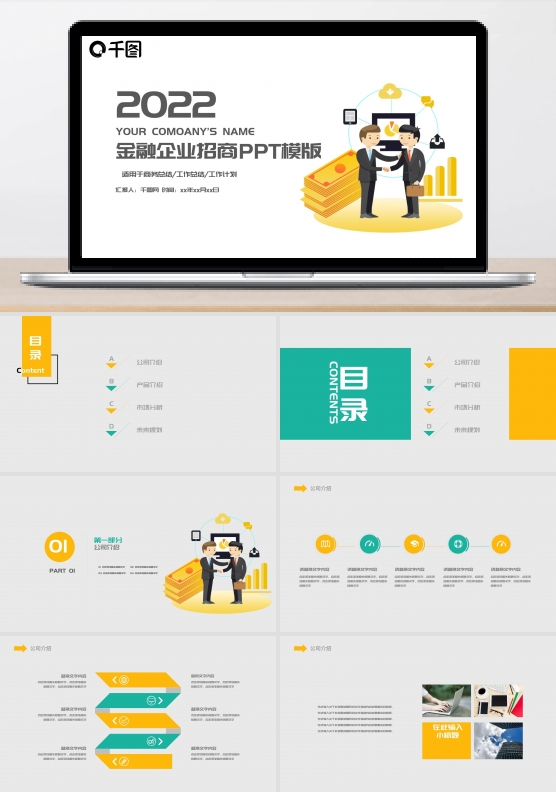 金融理财创业投资路演项目融资PPT模板