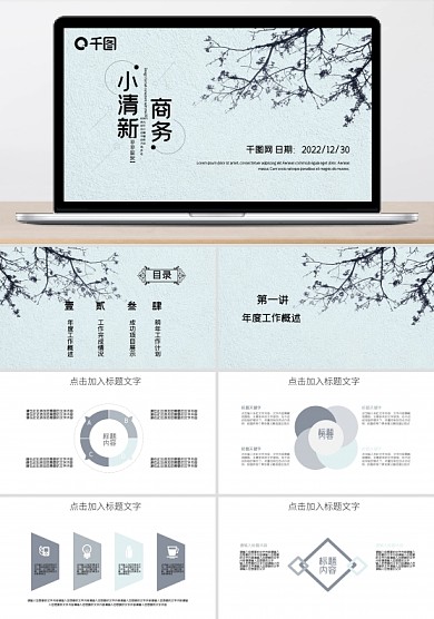 小清新商务工作计划汇报总结PPT模板