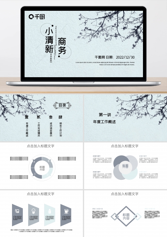小清新商务工作计划汇报总结PPT模板