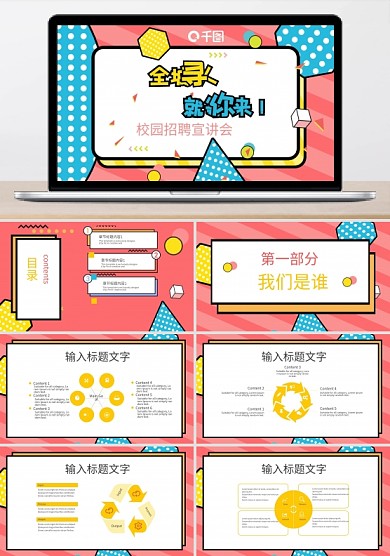2022春季校园招聘PPT模板