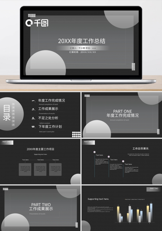 高端黑白简约商务工作总结PPT模板