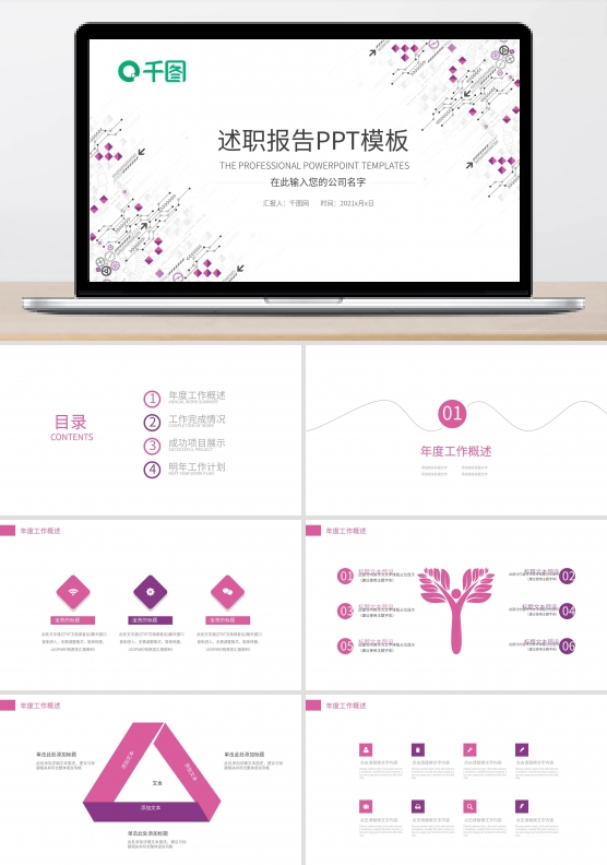 简约线条商业计划书述职报告PPT模板