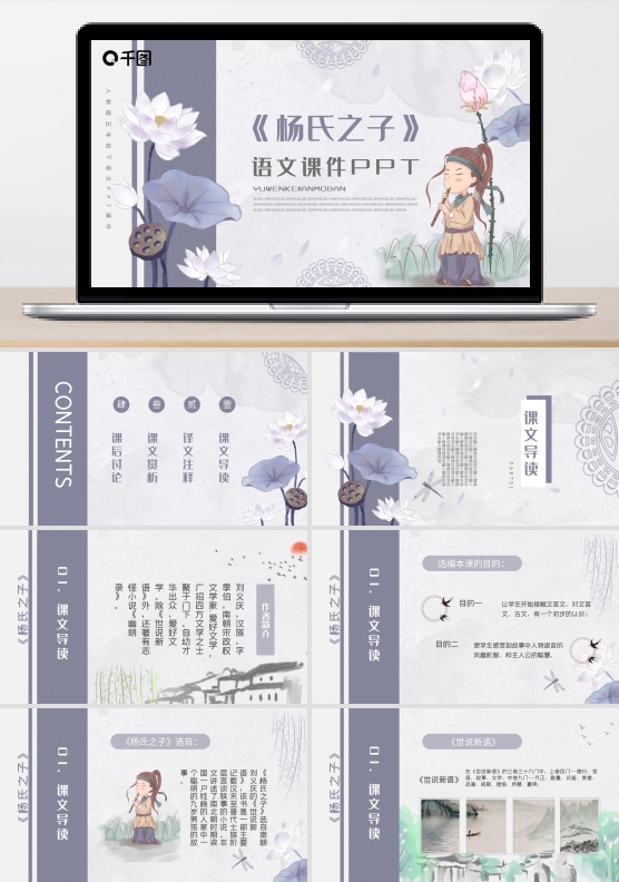 内容型五年级下语文课件杨氏之子