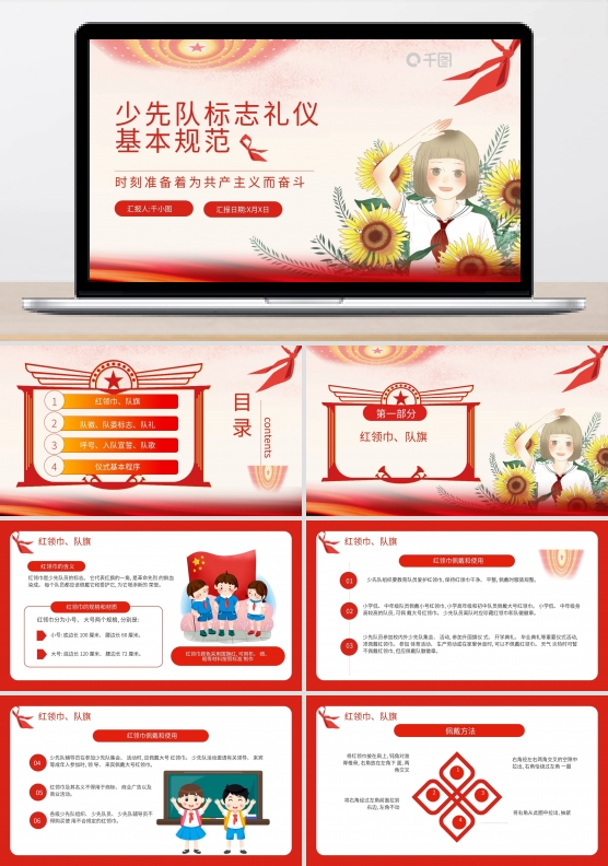 中国少先队标志礼仪基本规范PPT模板