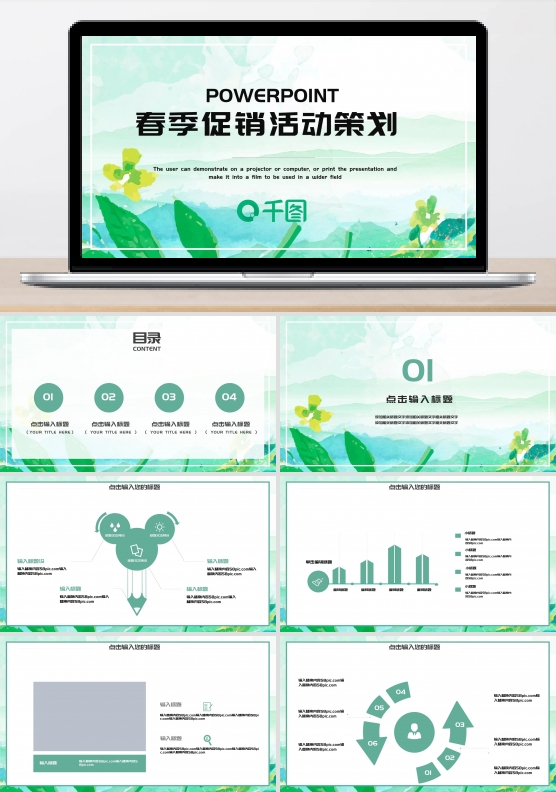 简约春季促销活动策划PPT模板