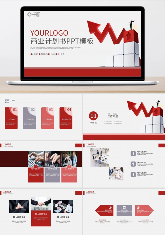 数据分析商业计划书策划ppt模板