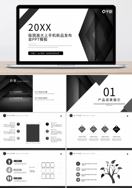 极简高大上一加手机OnePlus5新品发布会ppt模板