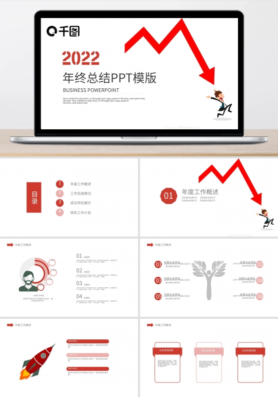 红色大气半年月度工作总结汇报幻灯片设计