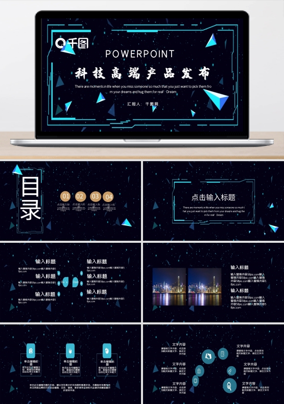 时尚大气科技高端产品发布PPT模板