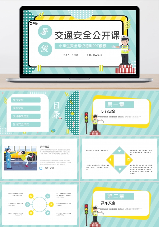 交通安全知识培训PPT模板