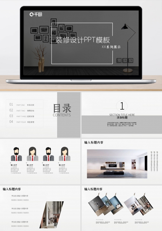 商务风装修设计发布PPT模板