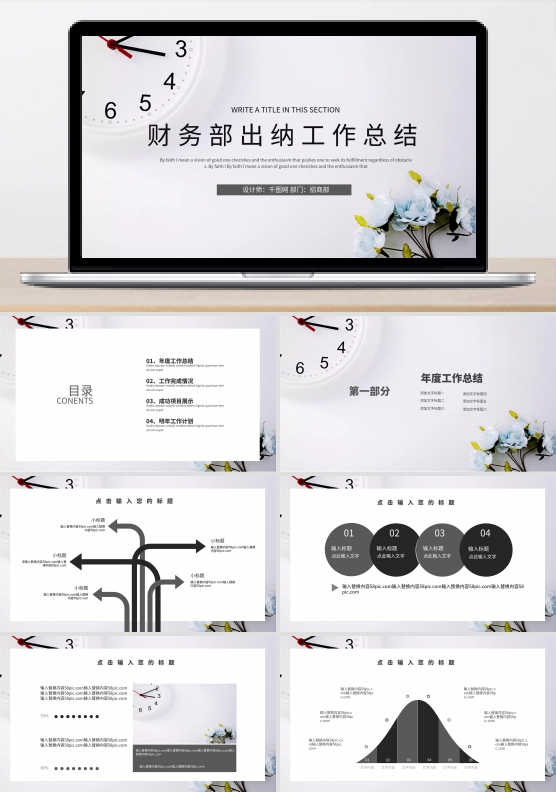清新财务部出纳工作总结及计划PPT模板