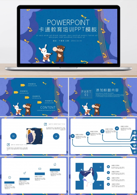 好看的卡通PowerPoint模板下载