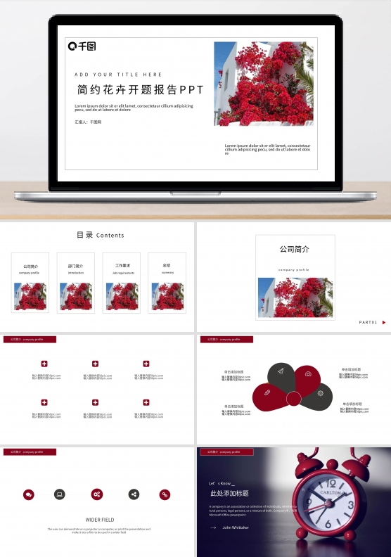 简约花卉开题报告PPT