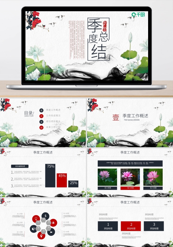 复古荷叶荷花季度总结计划通用PPT模板