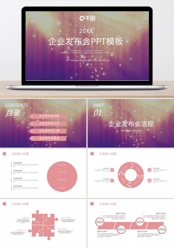 原创商务风企业发布会PPT模板