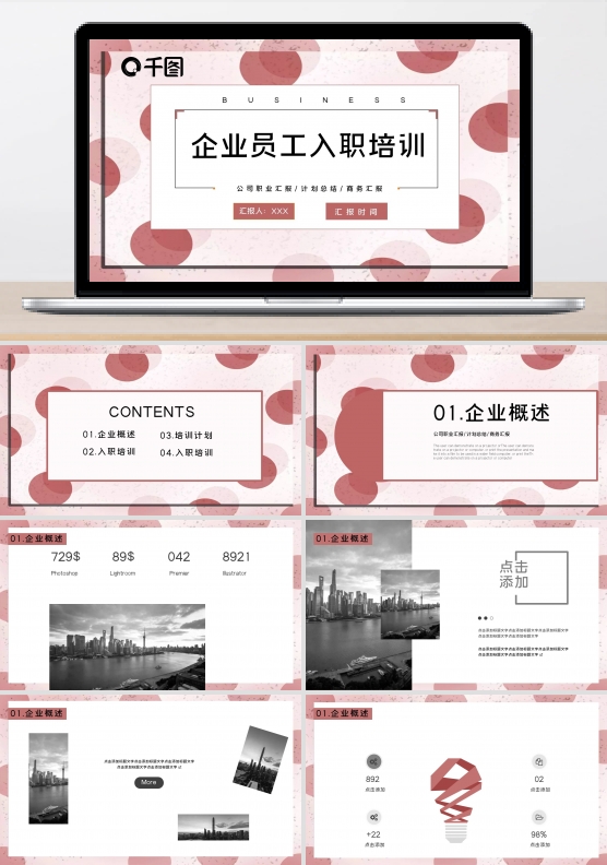 2022年企业员工入职培训PPT模板