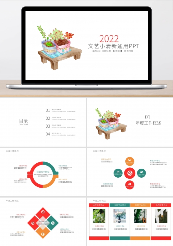 文艺小清新工作总结汇报ppt模板设计