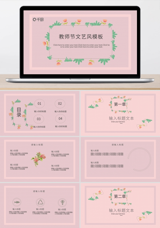 教师节文艺风模板