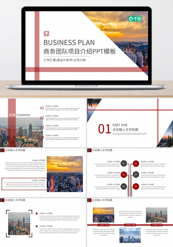 欧美商务团队项目合作企业介绍PPT模板