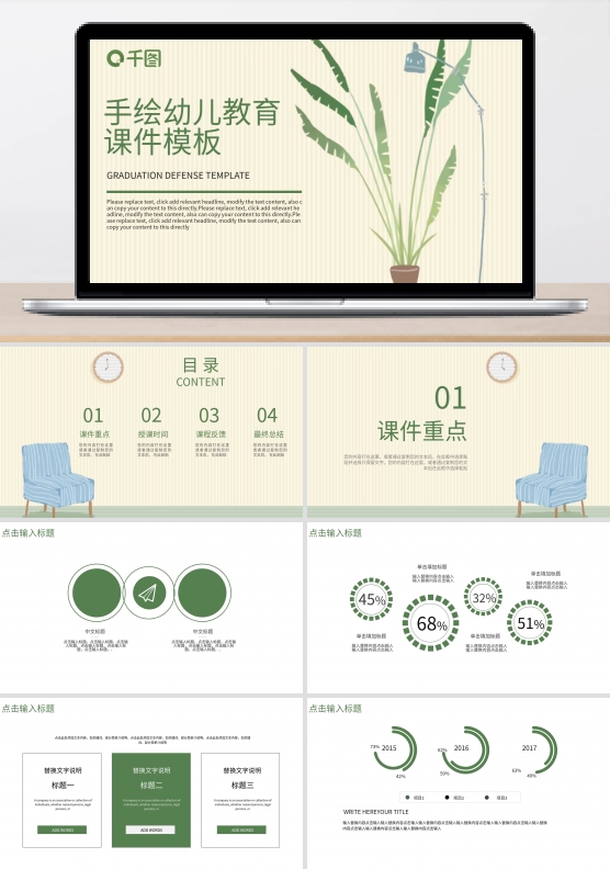 简约手绘幼儿教育课件PPT模板