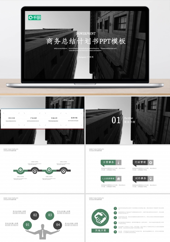 简约商务风工作总结汇报PPT模板