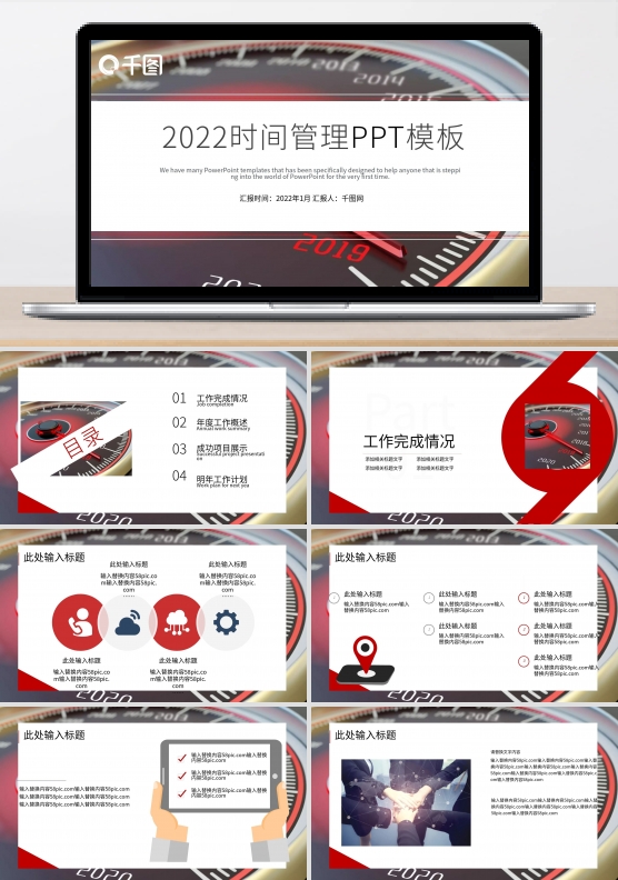 简约时间管理珍惜时间企业文化PPT模板