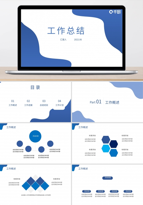 工作总结汇报年终总结述职报告年中总结商务