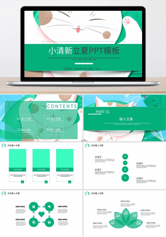 小清新立夏活动策划PPT模板