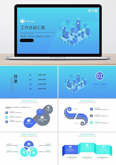 2.5D工作总结计划商业计划书PPT模板