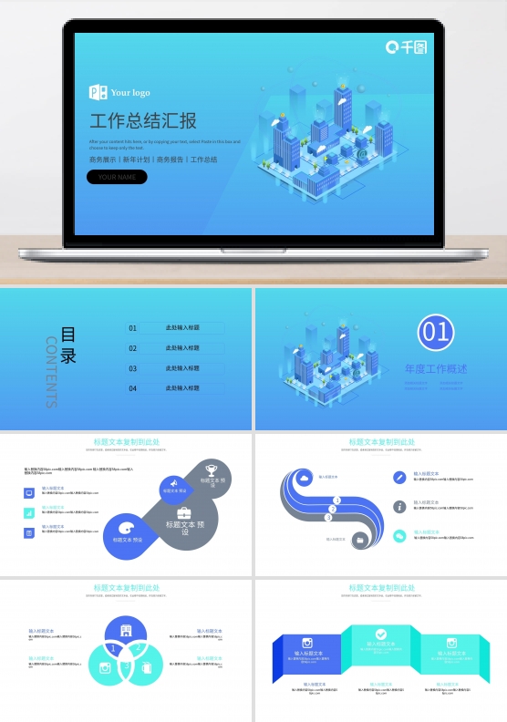 2.5D工作总结计划商业计划书PPT模板