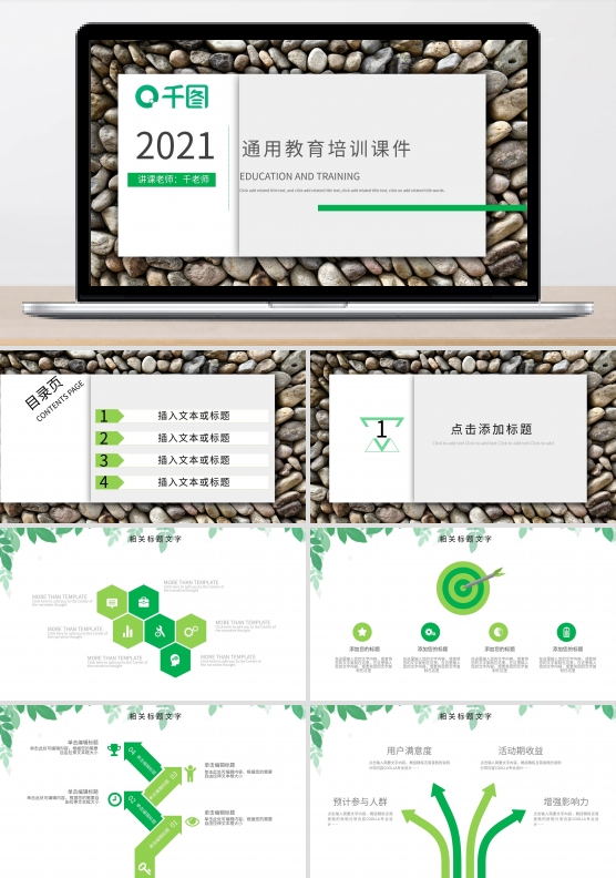 教育培训机构公开讲座PPT课件模板