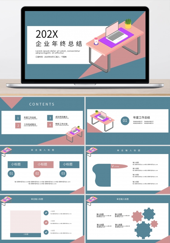 简约时尚企业年终工作总结PPT模板