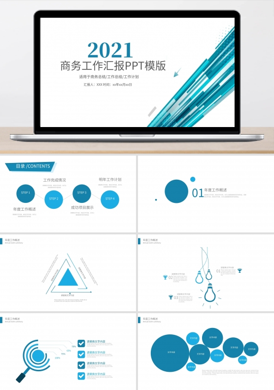 工作总结商务汇报季度报告工作计划PPT