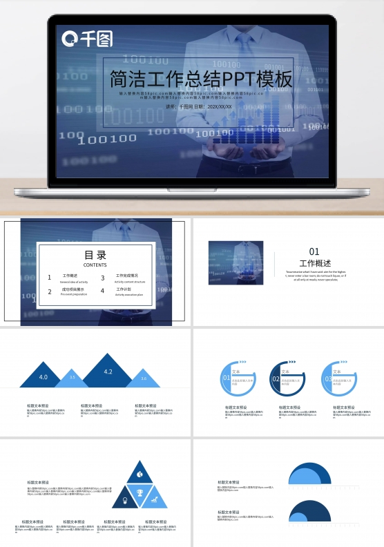 简洁工作总结PPT模板