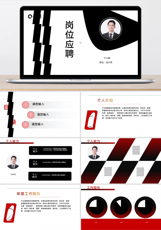 2022个人简历求职总结