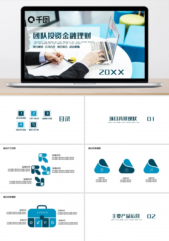 团队投资金融理财PPT
