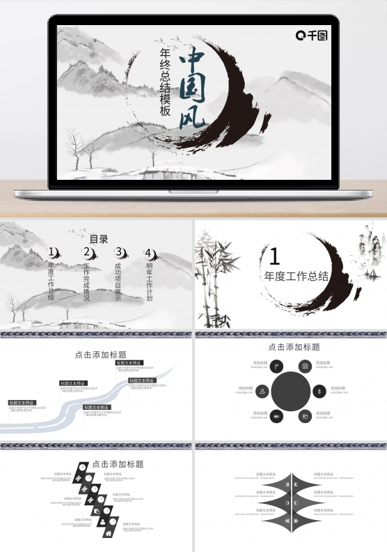 中国风年度工作总结PPT模板