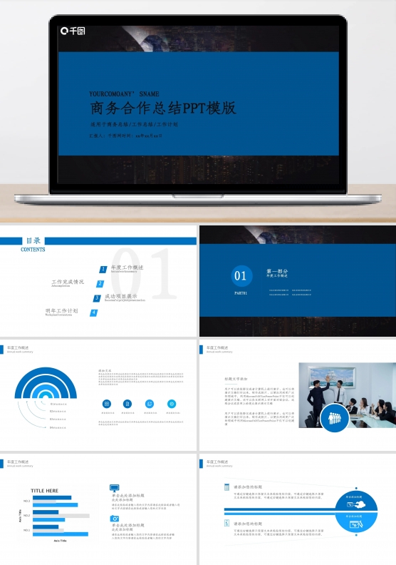 商务合作公司介绍商业计划书PPT模板
