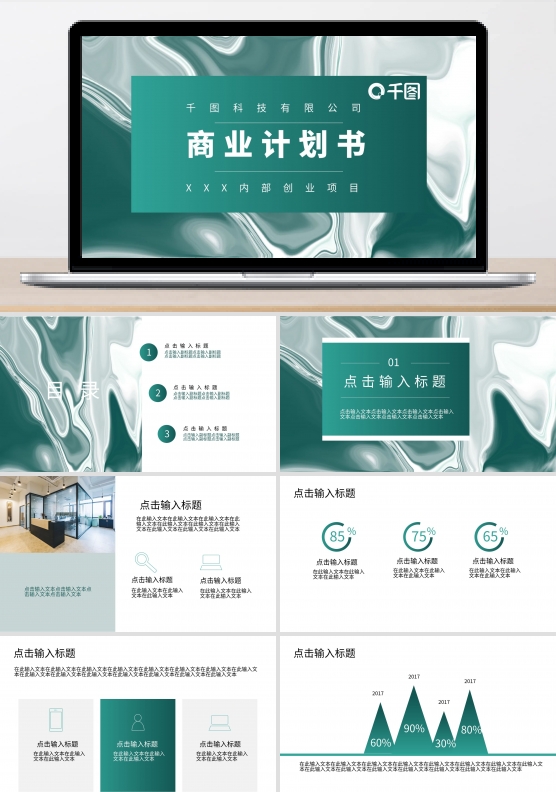 蓝绿色北欧极简风格商业计划书PPT