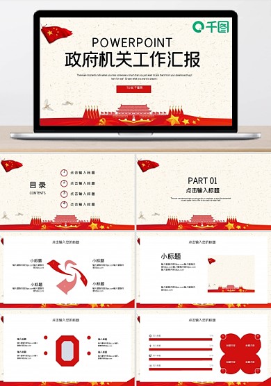 时尚大气政府机关单位工作汇报PPT模板