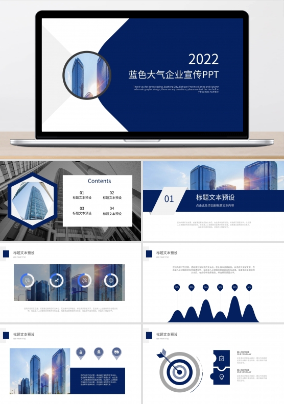 商务风蓝色大气企业宣传PPT模板