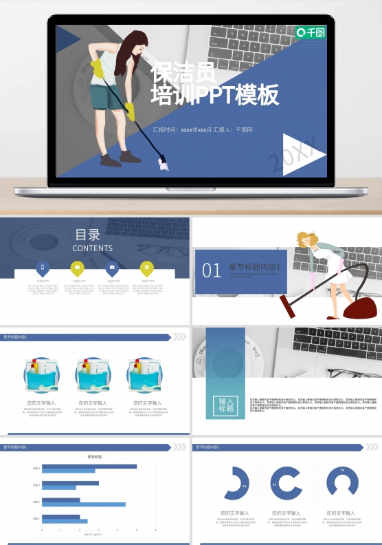 保洁员培训ppt模板