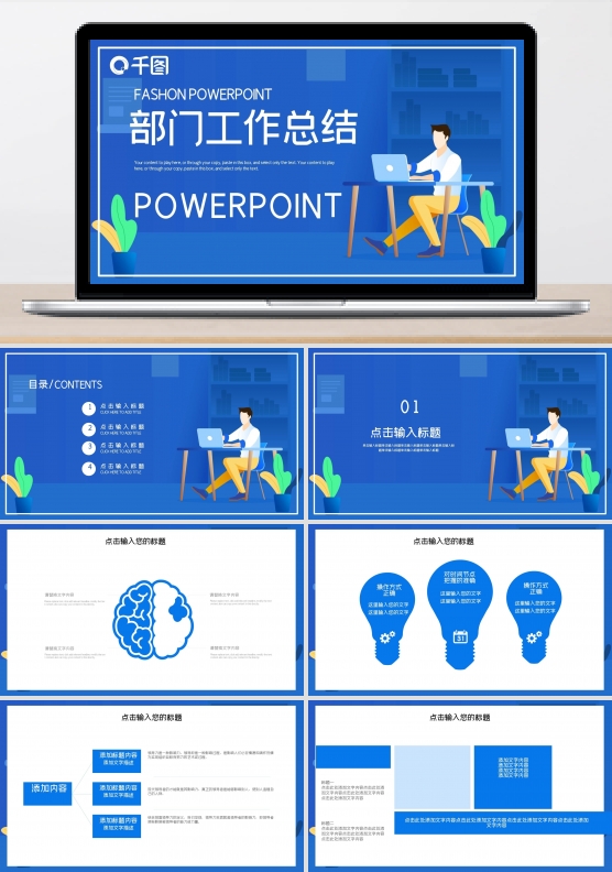 简约部门工作总结PPT模板
