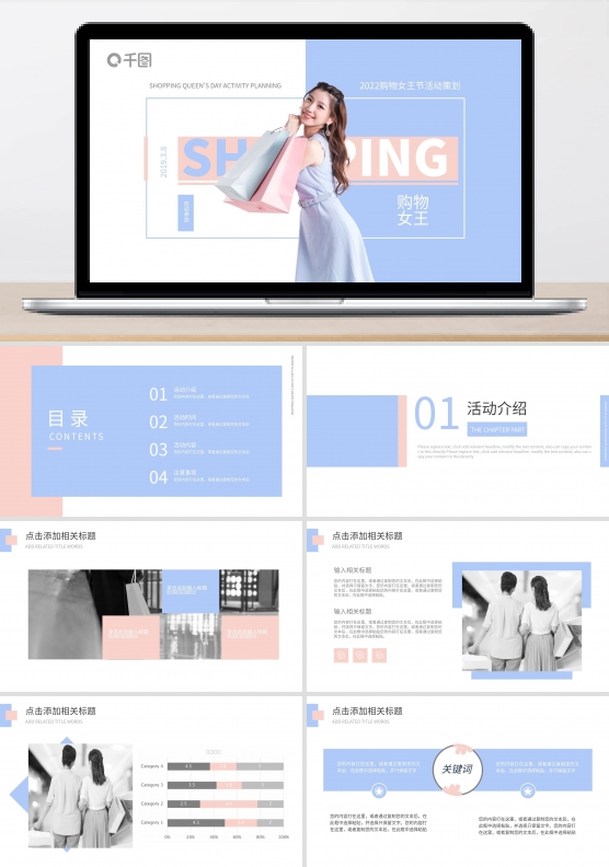 唯美小清新购物女王节活动策划模板