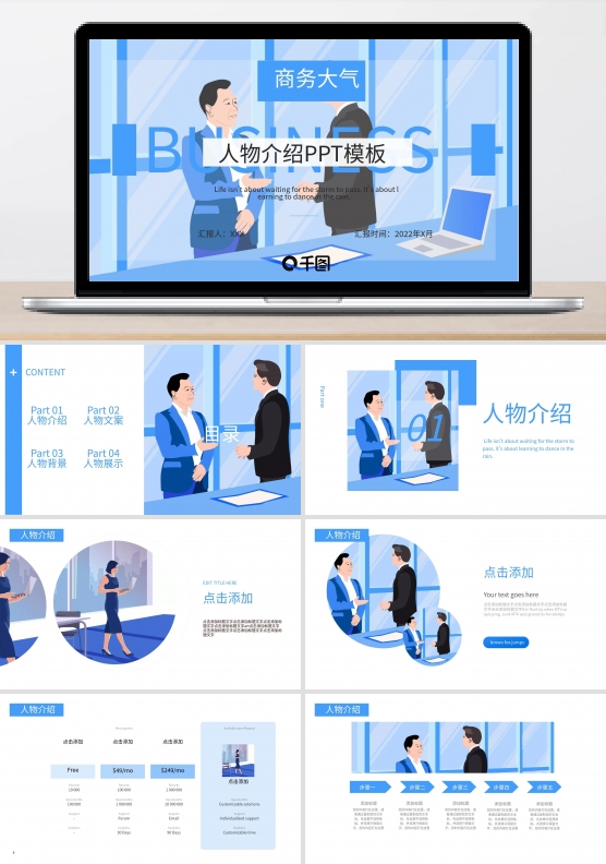 商务大气人物介绍PPT模板