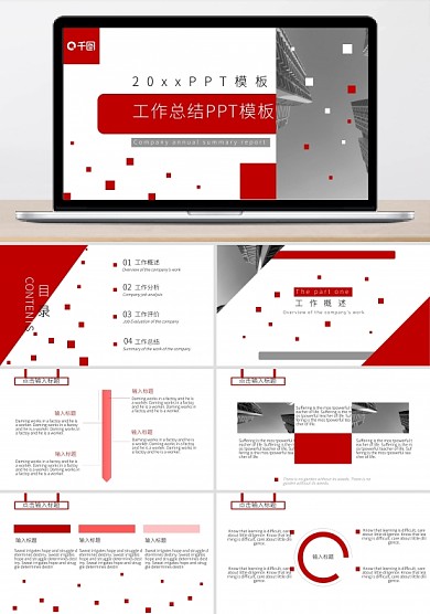 红色简约工作总结PPT模板